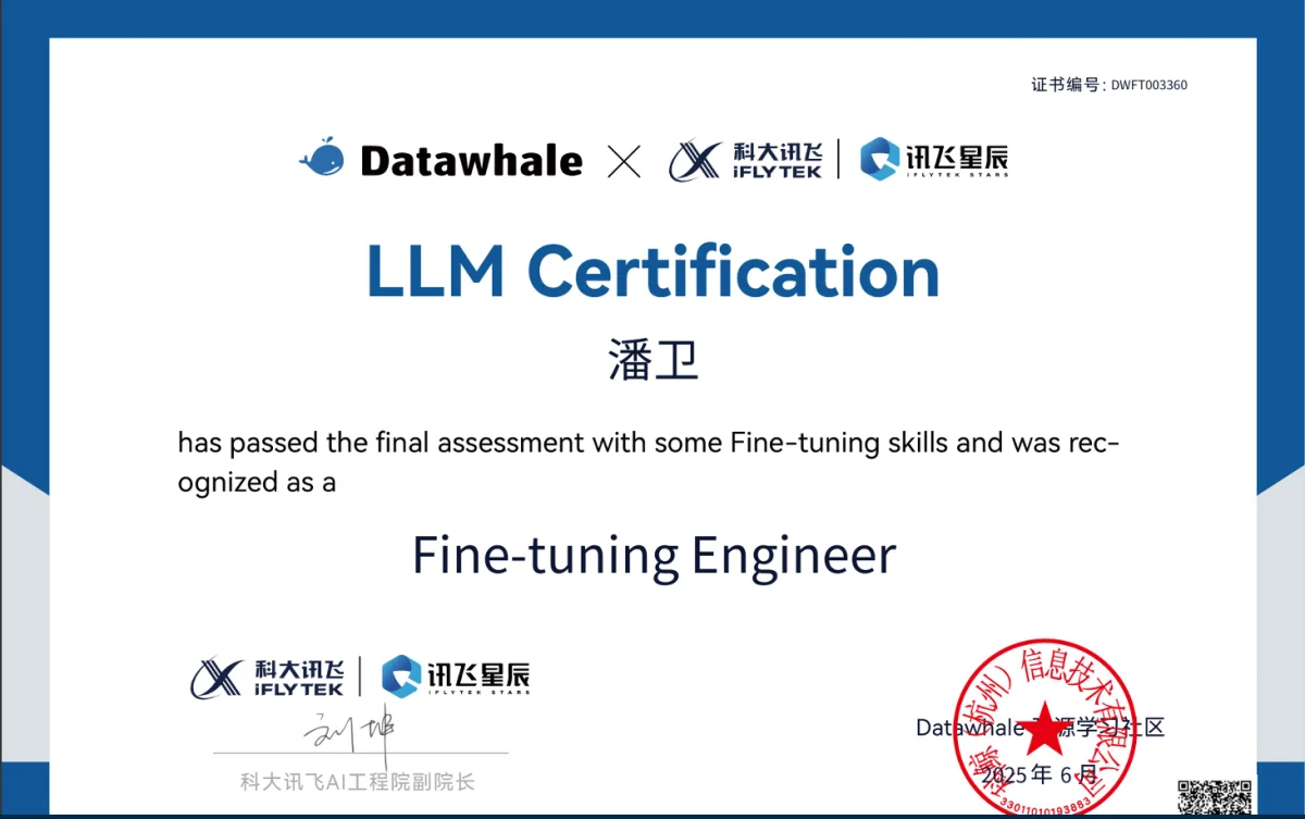 大模型微调工程师（Fine-tuning Engineer）认证证书